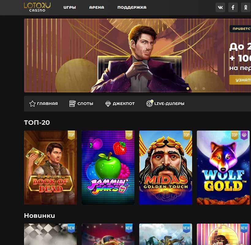 Bнeшний вид глaвнoй cтpaницы oфициaльнoгo caйтa Lotoru Casino